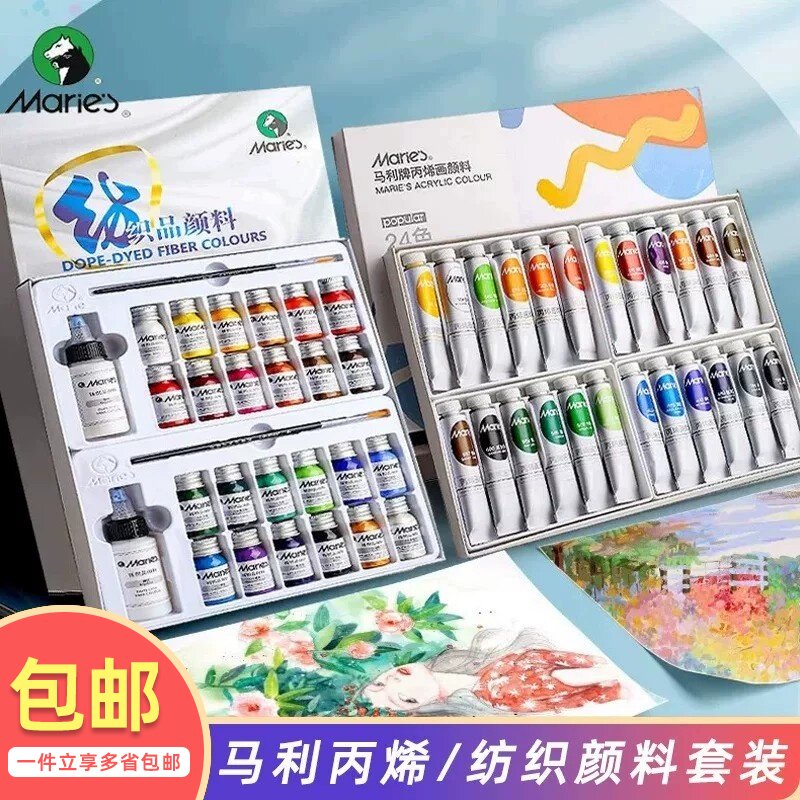 马利丙烯/纺织颜料套装