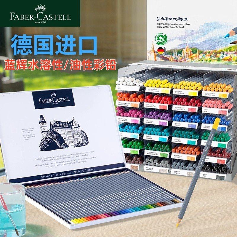 辉柏嘉GoldfaberAqua蓝铁盒水溶/油性彩铅 德国原装进口12色24色36色48色专业蓝辉手绘专业美术生彩色铅笔