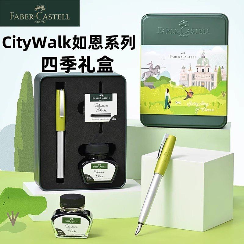 FABER－CASTELL辉柏嘉四季礼盒CityWalk钢笔套装 书写墨水笔创意颜值送礼书法签字商务礼品,文具电教/文化用品/商务用品,钢笔,淘宝优惠券,粉丝福利购,淘宝优惠卷