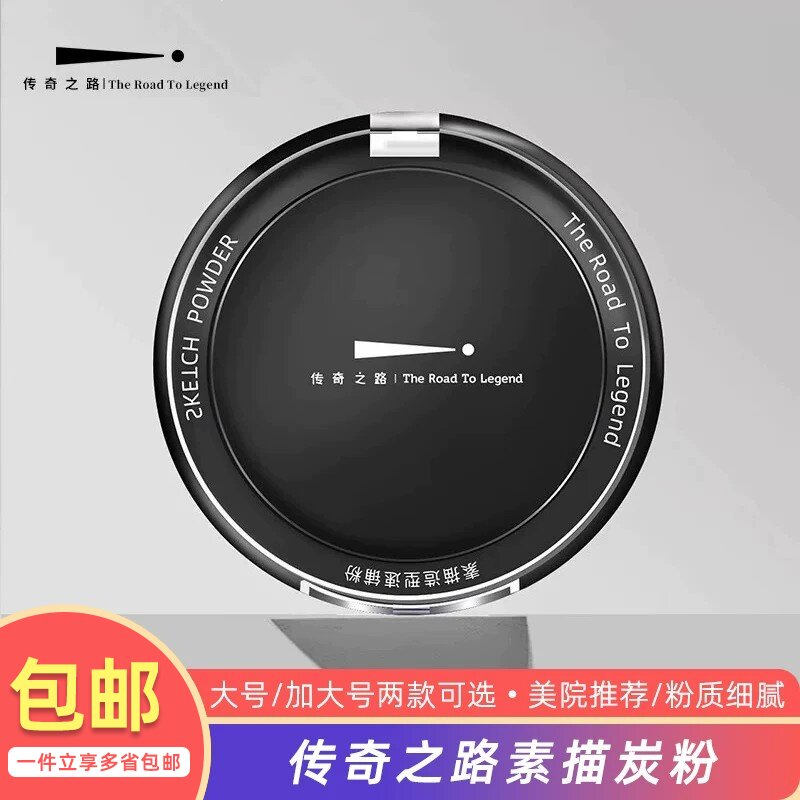 传奇之路素描碳粉 美术生专用铅粉造型速铺炭粉绘画色粉可水溶石墨粉黑色速写色粉笔炭笔粉笔画画速铺粉