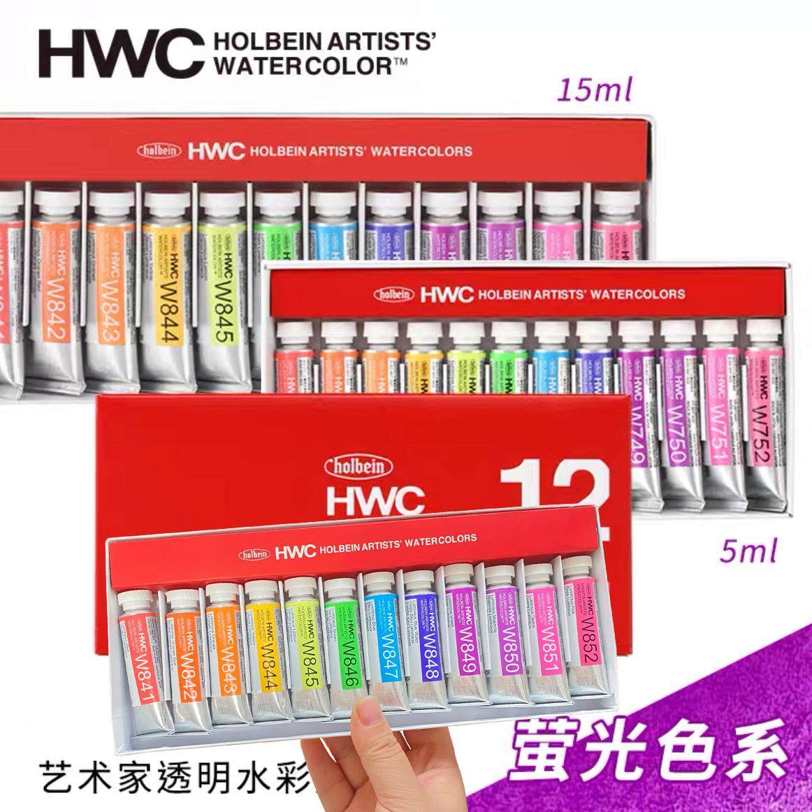 日本Holbein荷尔拜因荧光色水彩颜料 学生美术生专用艺术家透明水彩管状12色套装