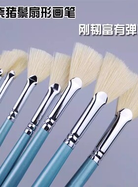 莫奈13618猪鬃硬毛扇形笔 水粉水彩丙烯油画颜料排笔学生艺考画画绘画硬毛刷子美术鱼尾扇形画笔套装
