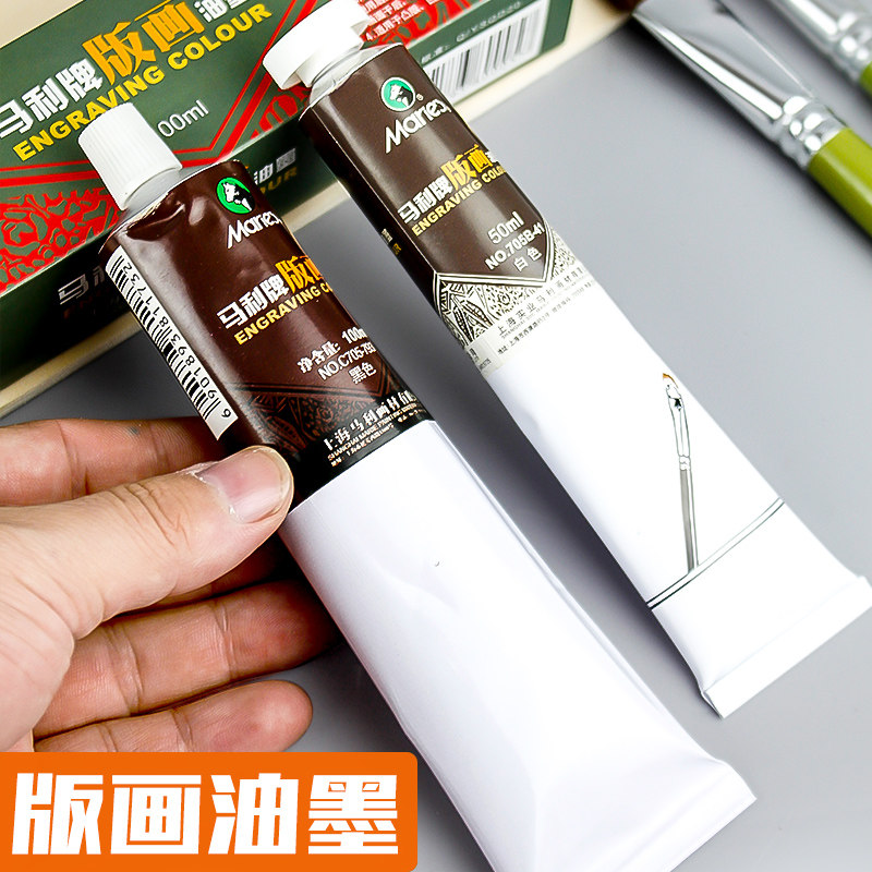 马利版画油墨颜料 油性可水洗油墨50ml彩色印油性版画工具套装画画100ml黑色水溶性油墨美术生雕刻木刻板滚筒