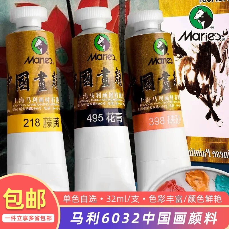 马利牌国画颜料单支32ml 学生美术生专业大容量工笔画山水画水墨画藤黄钛白花青赭石金色初学者入门染料