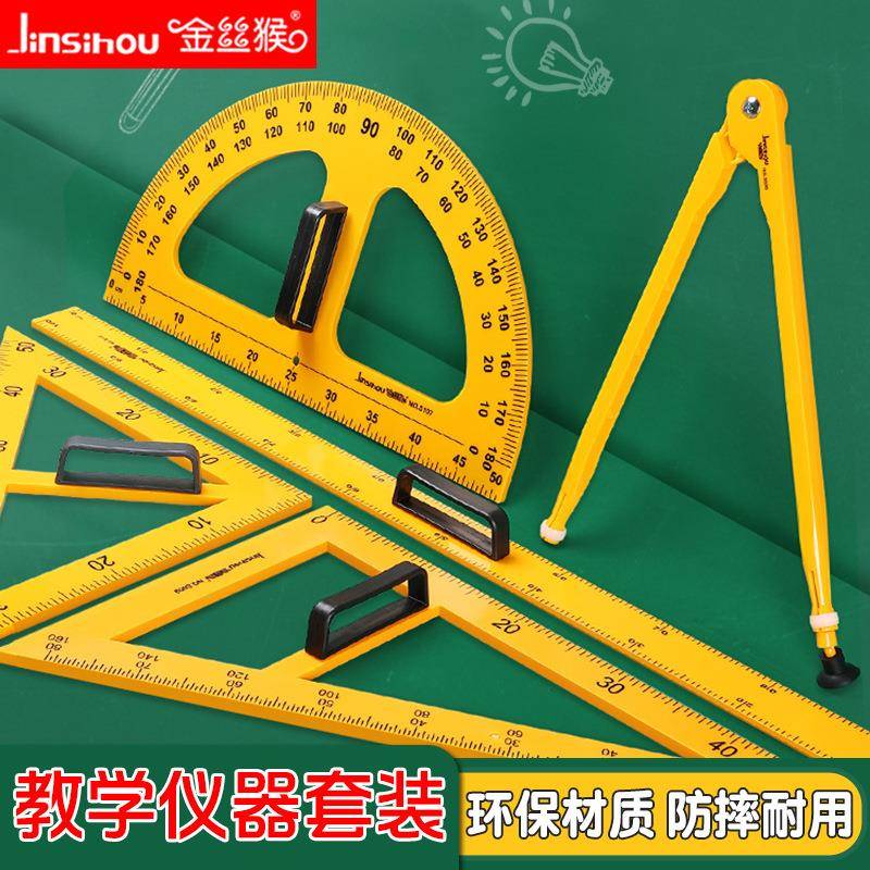 金丝猴教学用尺 三角尺圆规磁性直尺量角器套装数学教学用黑板白板通用老师教具大号三角板套装粉笔圆规