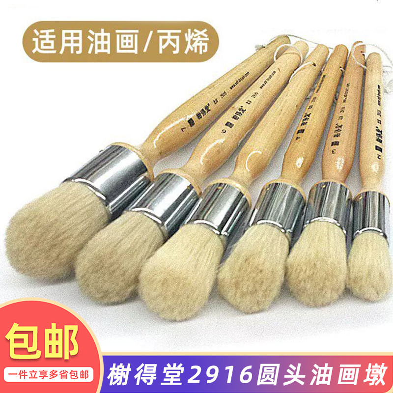 榭得堂2916油画墩 学生美术生专用加粗油画刷猪鬃大号油画笔丙烯画笔 油画刷 圆头刷子渝鬃画笔