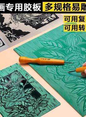 版画胶板 绿色胶版A4双面雕刻板版画工具套装材料A5A3A2橡胶板pvc软刻板学生美术生专用学生黑色油墨颜料滚筒