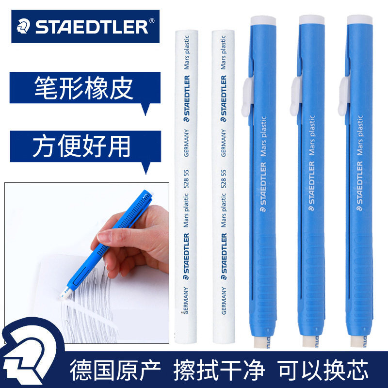 施德楼笔形橡皮 学生美术生专用528 50橡皮笔推拉细节高光学生用素描卡通儿童美术考试笔式橡皮