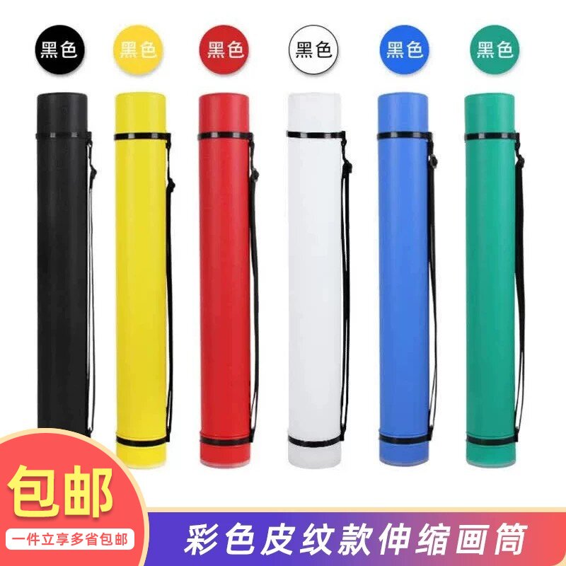圆形彩色皮纹伸缩画筒