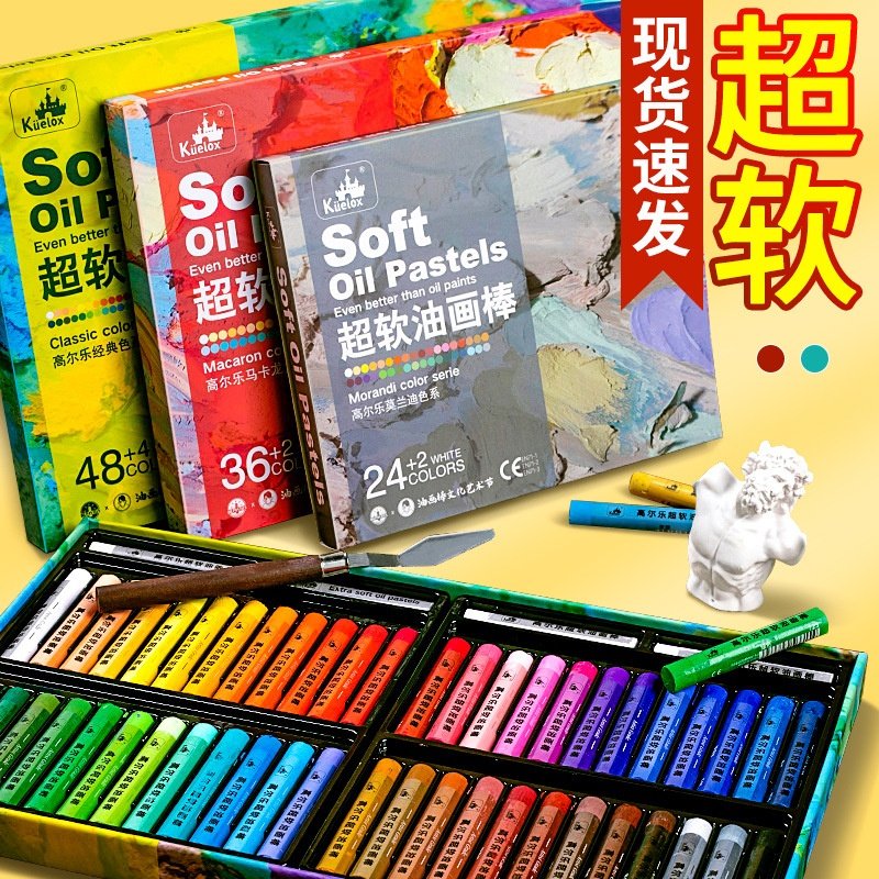 高尔乐超软油画棒套装 学生美术生24色36色48色经典色马卡龙色莫兰迪色儿童DIY蜡笔套装可水洗美术画笔