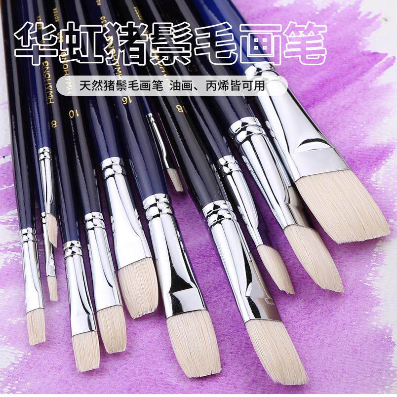 华虹830系列专业水粉笔平头单只猪鬃油画丙烯兼用画笔长杆猪鬃平头水粉画刷美术专用画笔