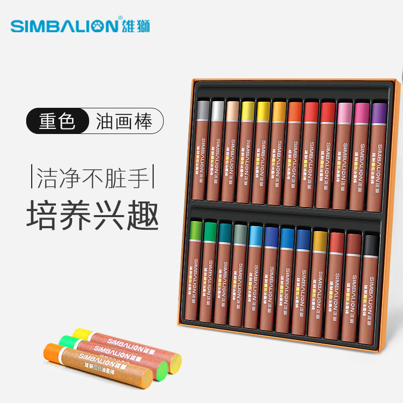 雄狮重色油画棒 学生美术生专用油画棒24色36色套装加粗二代水溶性重彩学生儿童绘画蜡笔