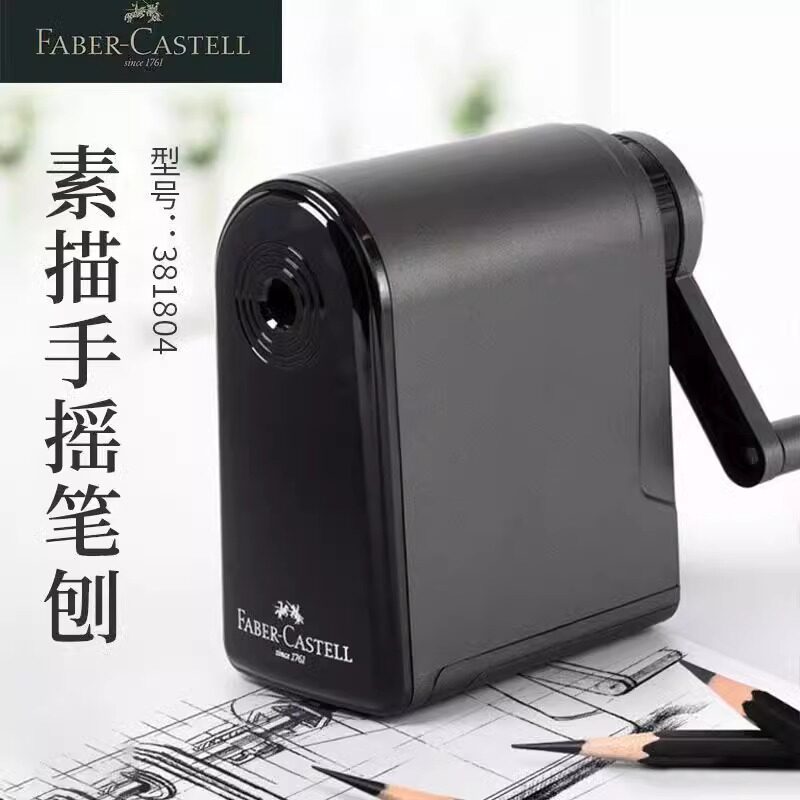辉柏嘉素描专用手摇削笔器 学生专用笔刨卷笔刀可调节专业单个装美术生专用彩铅速写手动铅笔刀