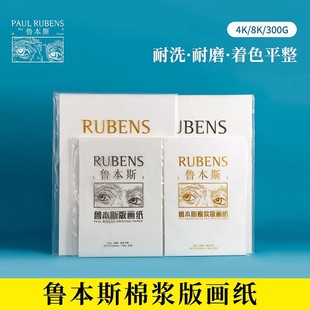 鲁本斯版画纸 版画工具油印纸棉浆色粉纸素描纸8K/4K铜版画纸 8开油墨用画纸木版画纸300g棉浆水彩纸