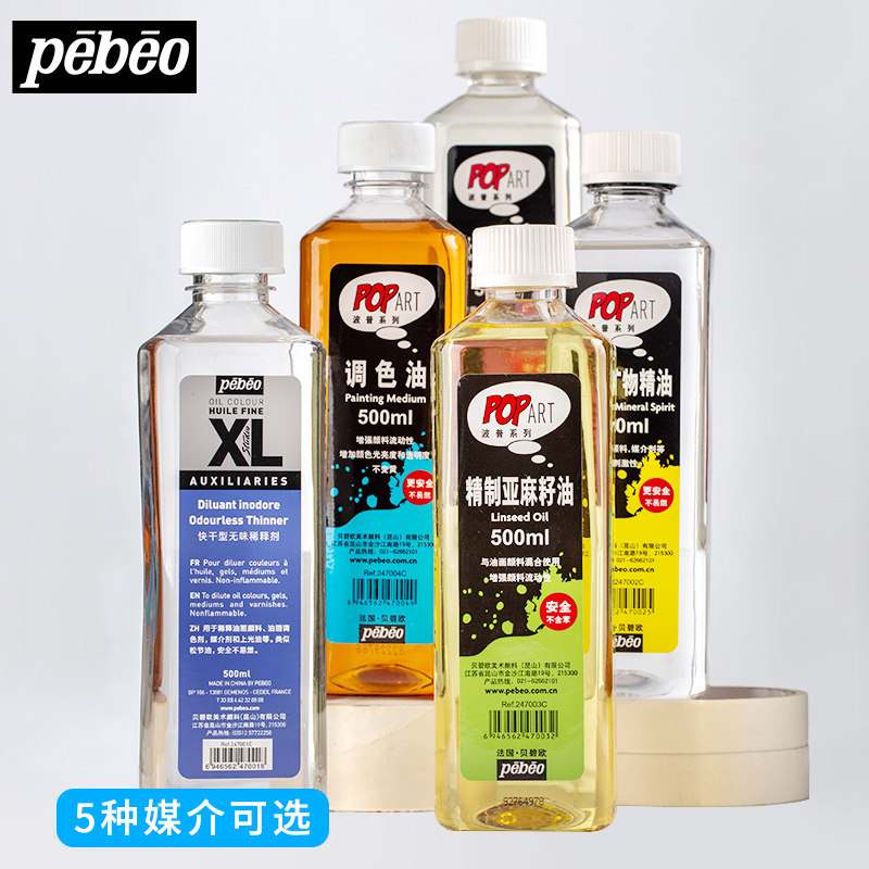 法国Pebeo贝碧欧油画媒介剂 美术生专用调色油上光油光亮亚麻籽油油画颜料媒介稀释剂500ml