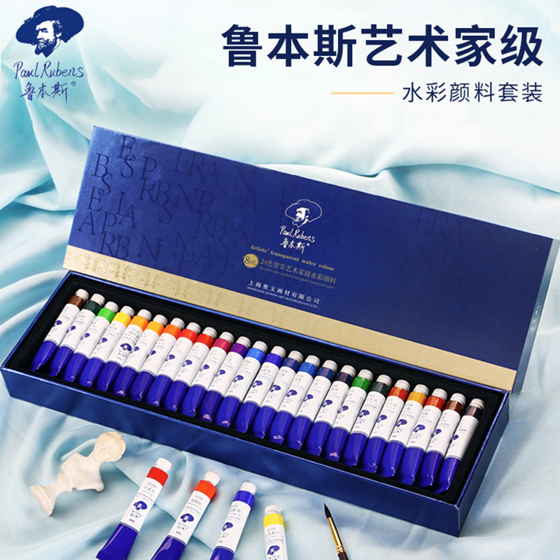 鲁本斯艺术家级水彩颜料套装