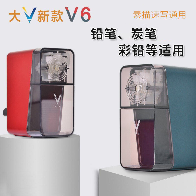 大V素描削笔器V6维塔斯V5S素描削笔器 美术生专用削笔机 DAV手摇转笔刀手摇速写替换刀架创意削笔器