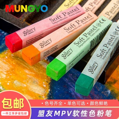 盟友MPV色粉笔 学生美术绘画素描上色单支粉画棒白色黑色粉彩棒软色粉高达模型娃娃上色黑板报长条粉笔