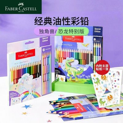 FABER-CASTEL辉柏嘉经典油性彩铅 恐龙/独角兽特别版小学生儿童幼儿园初学者绘画手绘彩铅笔涂鸦彩色铅笔