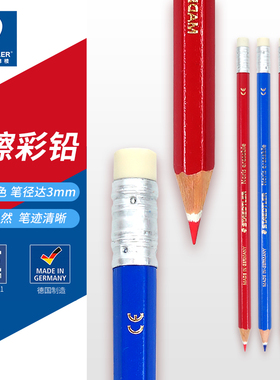施德楼14450可擦彩铅笔 红色蓝色订正作业带橡皮头彩色铅笔画画彩铅笔专业红蓝可擦蓝色铅笔