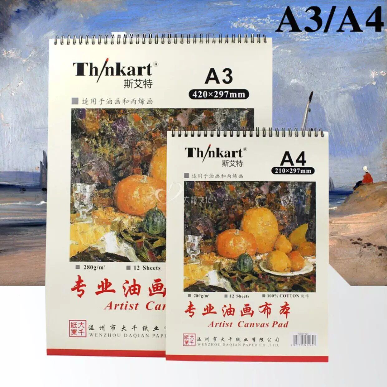 大千纸业油画布本A4/A3丙烯颜料绘画本 初学练习者油画布本子 油画颜料练习用纸