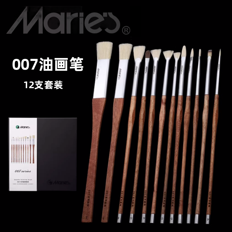 马利007系列礼盒装水粉笔套装丙烯油画水粉画笔扇形笔勾线笔画刷笔艺考联考水洗猪鬃画笔梨花木