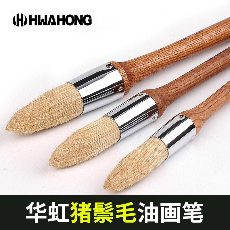 华虹178猪鬃毛大型圆头画笔