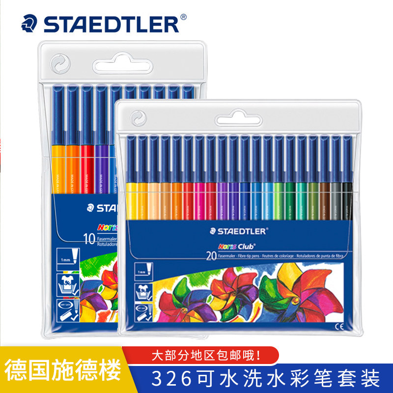德国施德楼可水洗水彩笔套装
