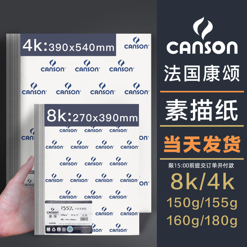 康颂素描纸8k4k学生美术生专用1557康颂纸180g康斯坦丁230g彩铅绘画纸速写纸画画纸160g考试专用纸