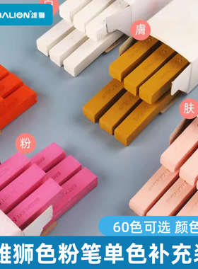 雄狮色粉笔 学生美术生专用彩色手绘粉笔棒单色软式粉彩棒可水洗黑板报粉笔单支补充装色粉黑白色粉笔