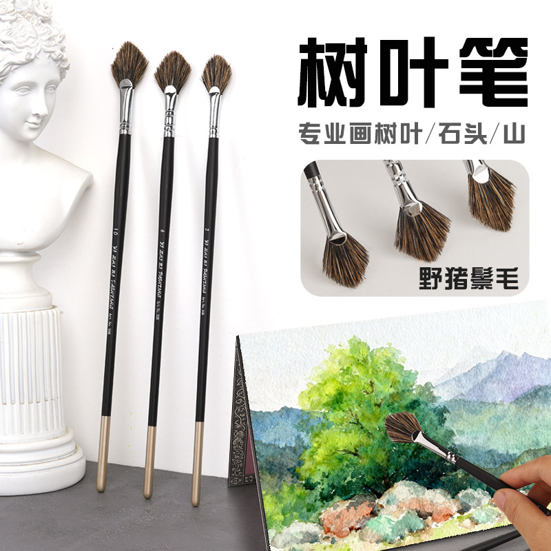 艺之笔308野猪鬃树叶金叶造型专业颜料画笔画树叶笔和纹理画笔油画水粉丙烯共用笔画山水石头特殊造型笔多用