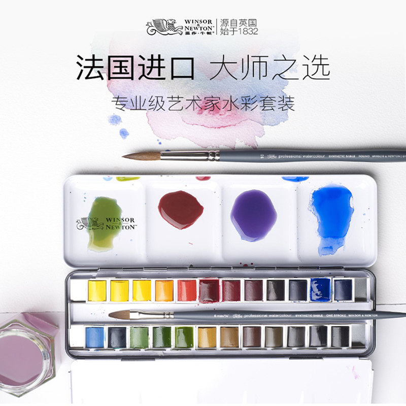 温莎牛顿艺术家半块铁盒水彩套装