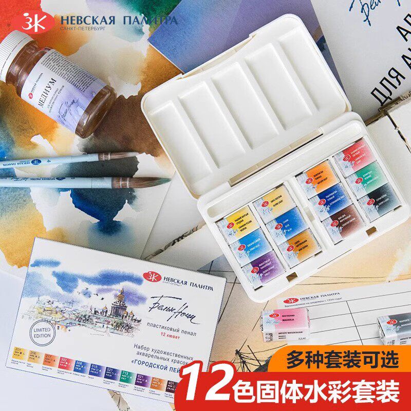 俄罗斯white nights白夜水彩颜料套装 12色艺术家级固体沉淀色马卡龙色粉色系固体水彩颜料