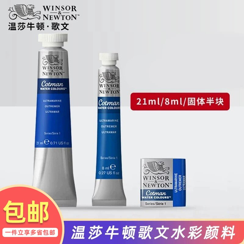 温莎牛顿歌文水彩颜料