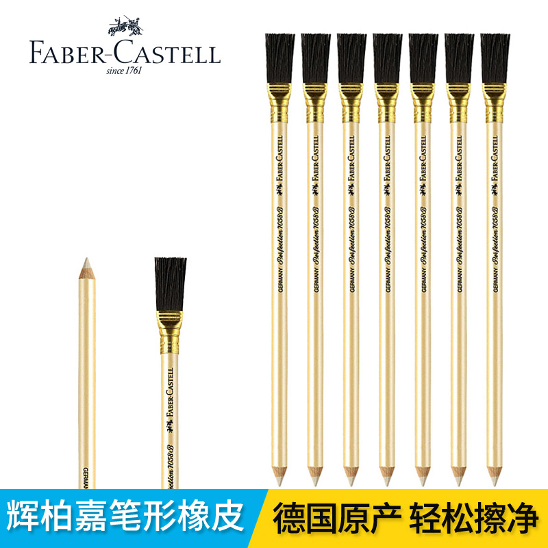 辉柏嘉笔形橡皮 美术绘画素描学生专用擦铅笔型橡皮笔油墨电路板PCB除锈打字细节涂改