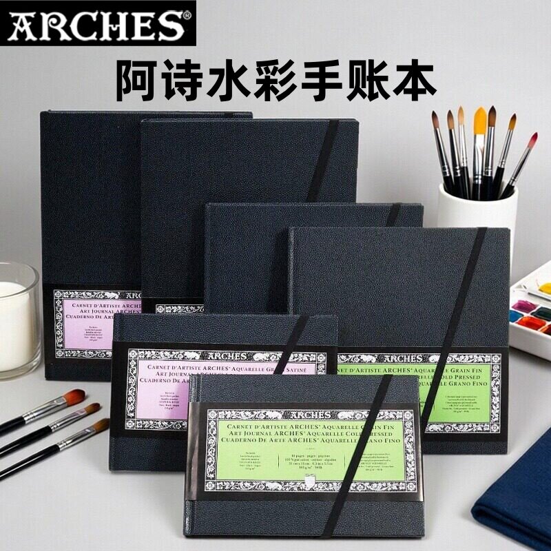法国进口Arches阿诗精装旅行便携式水彩本185g细纹中粗棉浆方形本旅行精装水彩手账本方形本中粗细纹便携手账