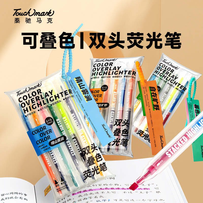 Touchmark双头双色荧光笔