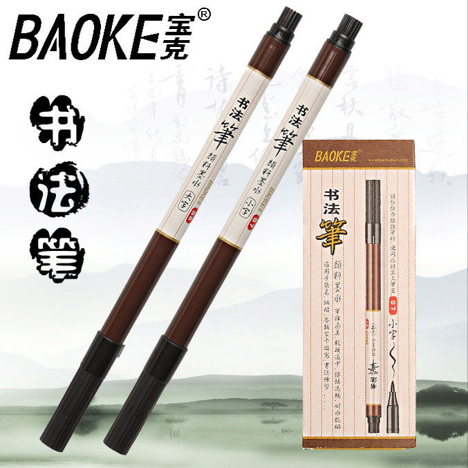 宝克S7/S8软笔可加墨书法笔 学生美术生绘画科学新毛笔大字小字大小楷书法抄经签到签名笔练字专用软头秀丽笔,文具电教/文化用品/商务用品,秀丽笔/软笔/书法笔,淘宝优惠券,粉丝福利购,淘宝优惠卷