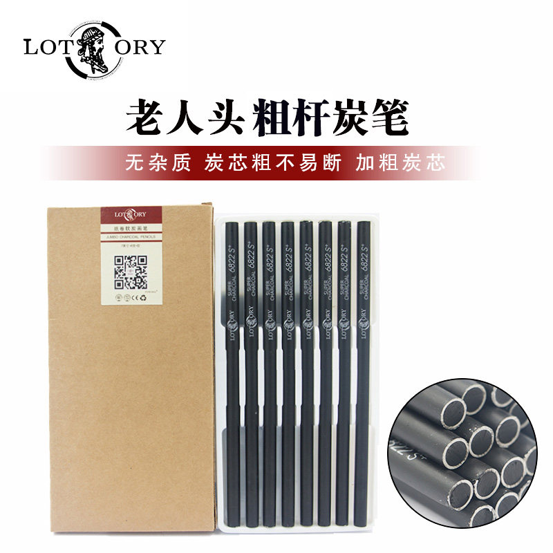 老人头粗芯特软炭笔 学生美术生专用易削纸杆碳画铅笔素描速写浓黑炭笔特软素描速写软性炭笔