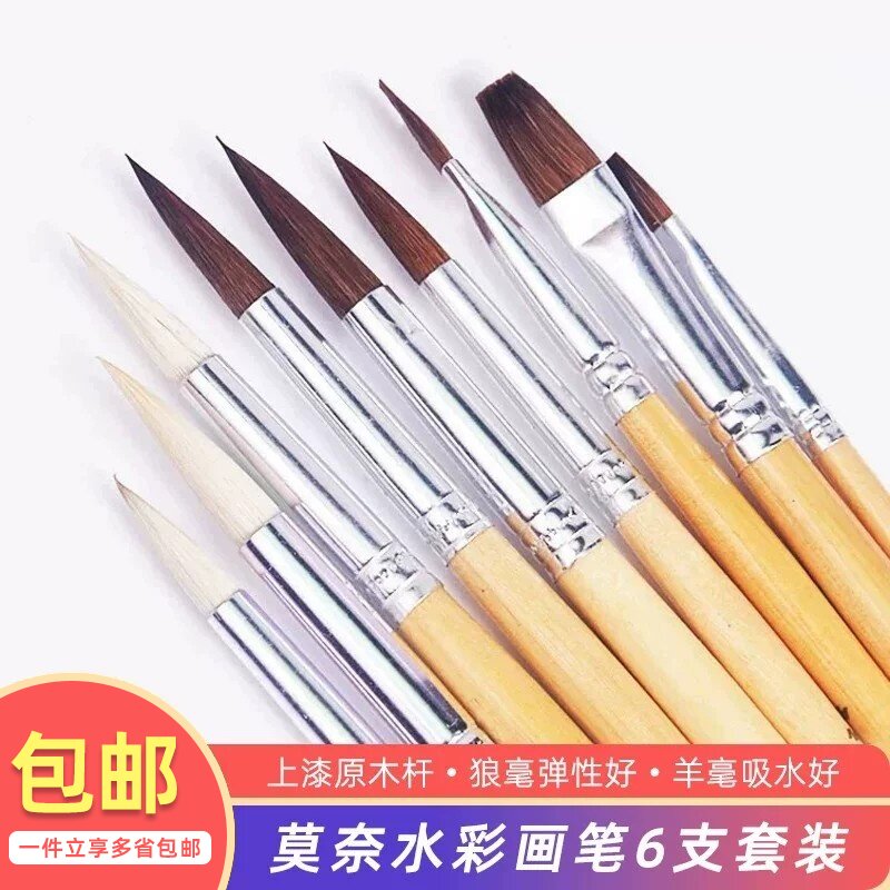 莫奈羊毫狼毫水彩笔套装