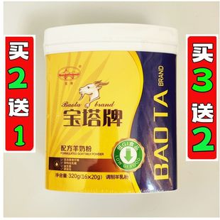 桶 宝塔牌中老年奶粉16袋 宝塔牌配方羊奶粉 宝塔牌羊奶粉