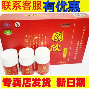 【3瓶装】国欣胶囊国欣国欣国欣芪丹参胶囊 国欣胶囊第三代