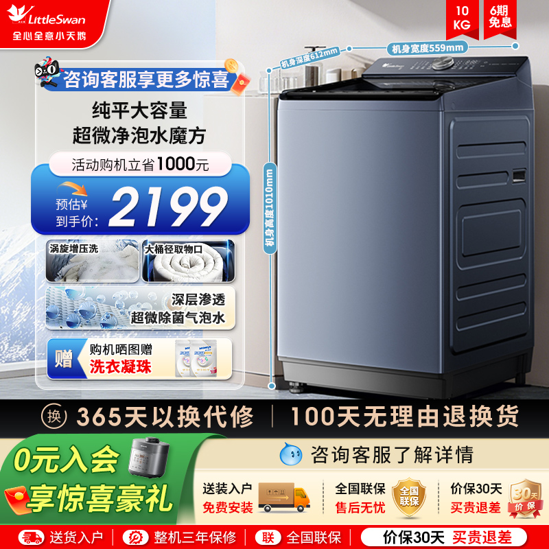小天鹅10KG水魔方波轮家用全自动大容量变频洗脱一体洗衣机TB10U2
