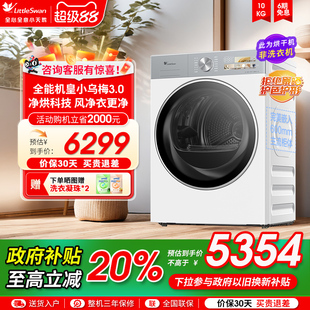 E40W 纯平全嵌 小天鹅小乌梅3.0烘干机家用10KG变频热泵干衣机