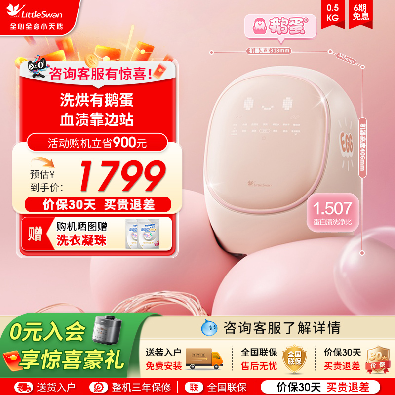【小鹅蛋】小天鹅0.5KG迷你内衣裤洗烘一体母婴全自动小洗衣机