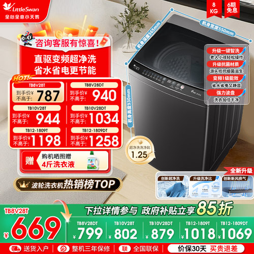 小天鹅波轮洗衣机大容量一级能效