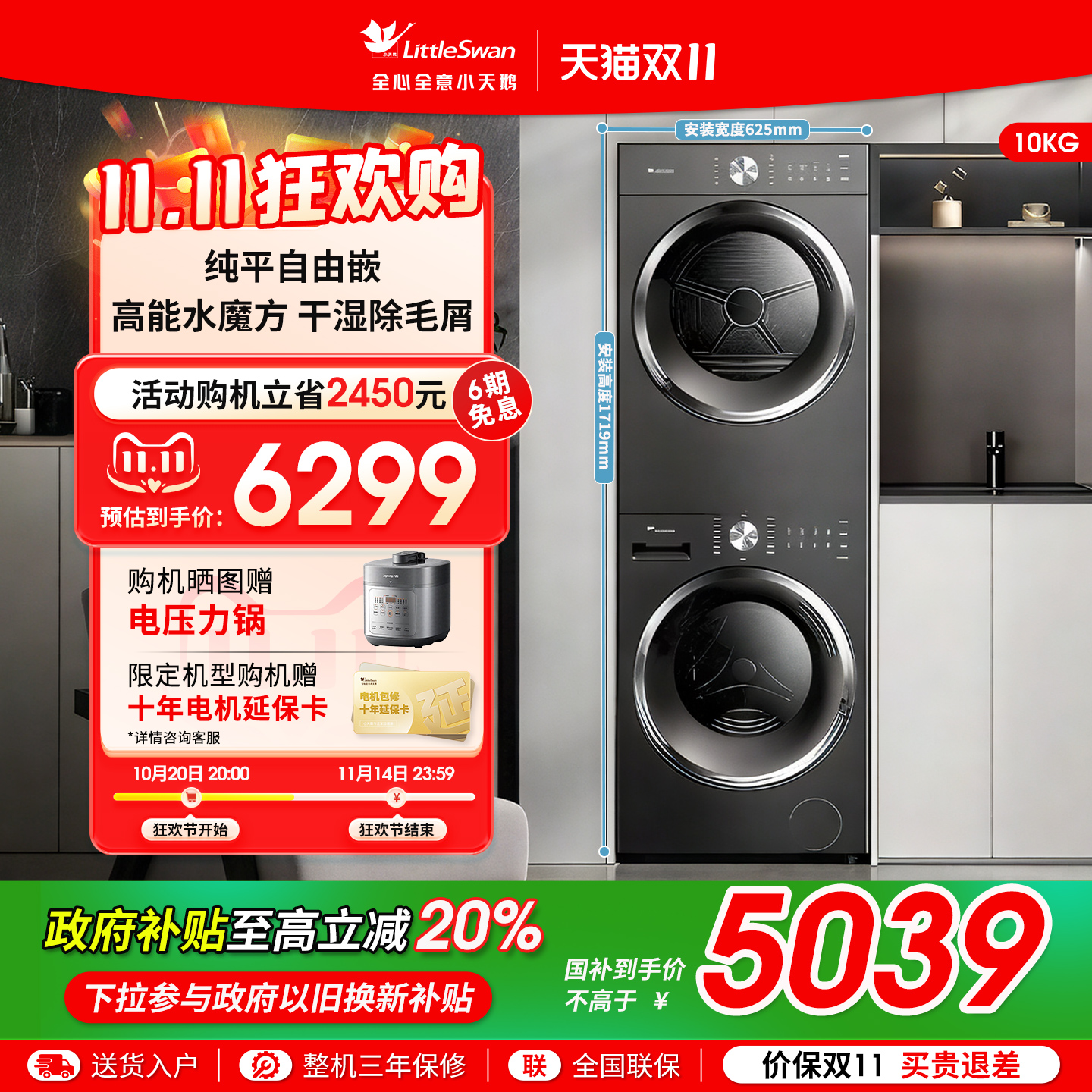 【纯平全嵌】小天鹅洗烘套装10KG家用大容量洗衣机烘干机组合628T