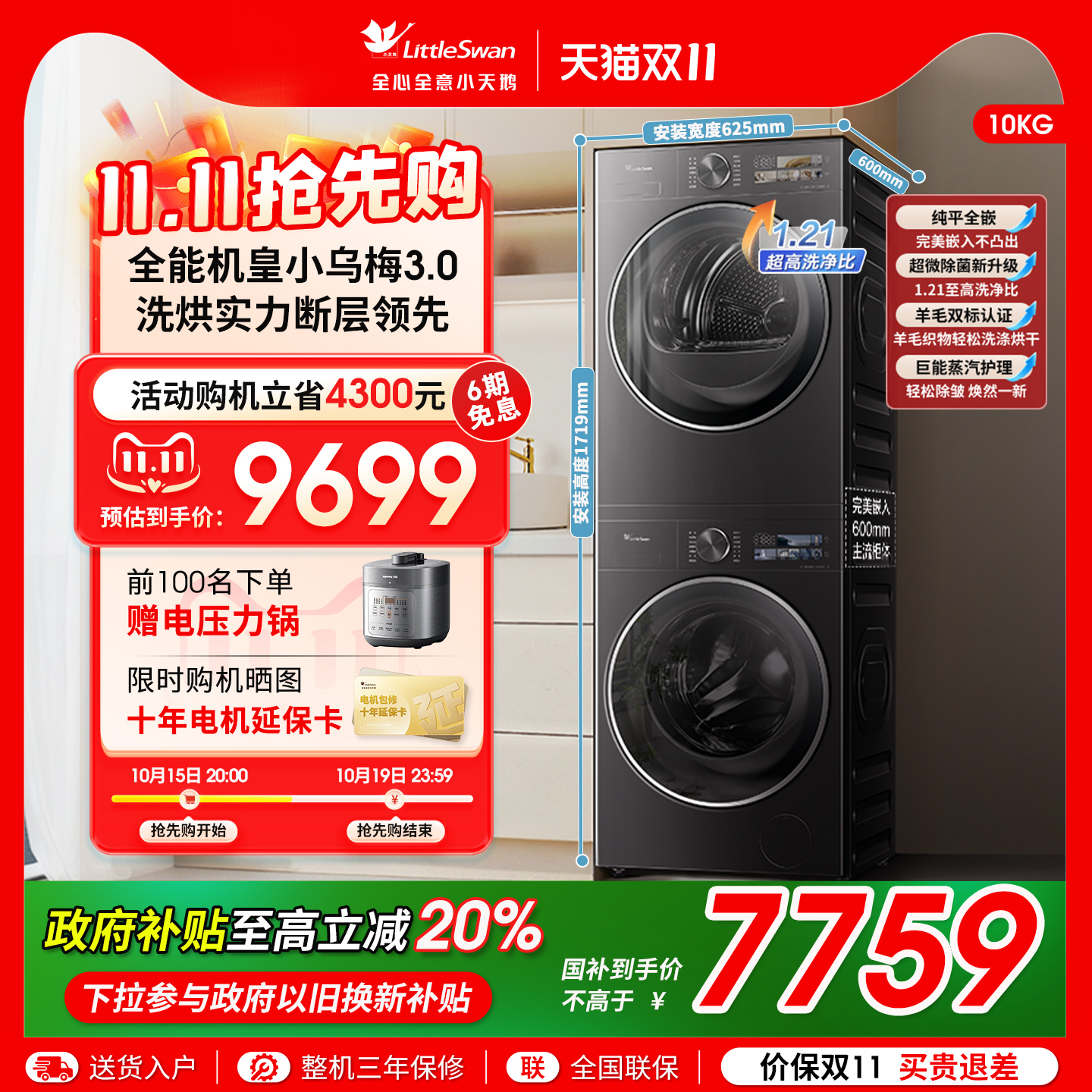 小天鹅洗衣机小乌梅3.0洗烘套装