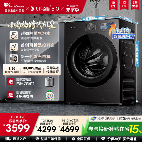小天鹅小乌梅5.0洗衣机K60