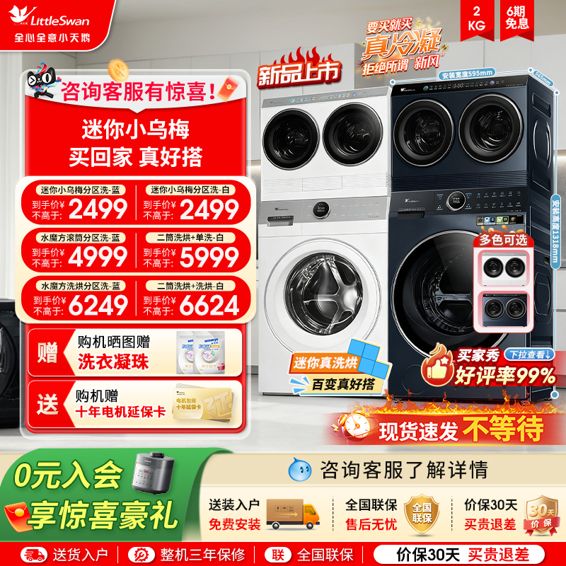 [迷你小乌梅]小天鹅迷你懒人洗烘一体双筒三筒洗衣机三桶套装组合